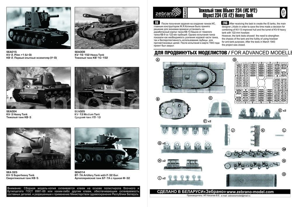 Char lourd IS#2 (objet 234) à l&amp;#39;échelle 1/72 (référence SEA032) – image 3