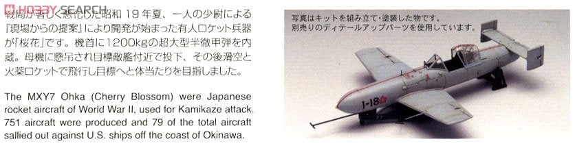 Fine Molds FB15 IJN Yokosuka MXY7 Ohka Kamikaze Bombe volante 1/48  – Bild 4