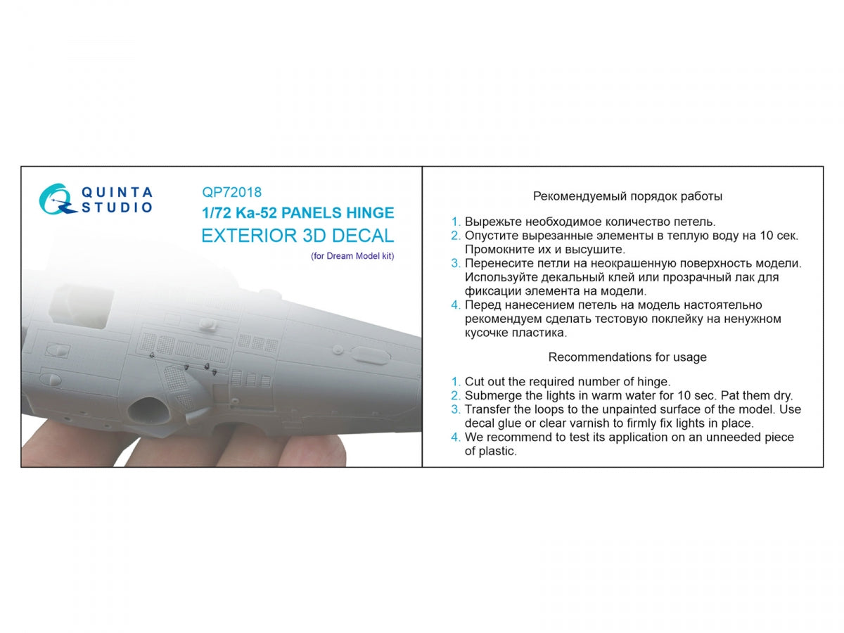 Quinta Studio QP72018 Ka-52 Panels Hinge (Dream Model/Quinta Models) 1/72