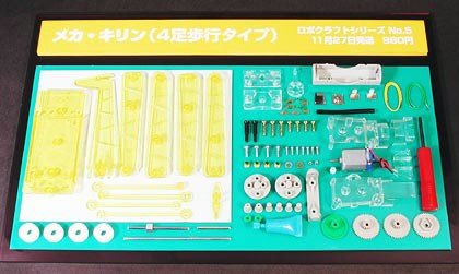 Girafe mécanique Tamiya 71105 - Modèle à quatre pattes – image 4