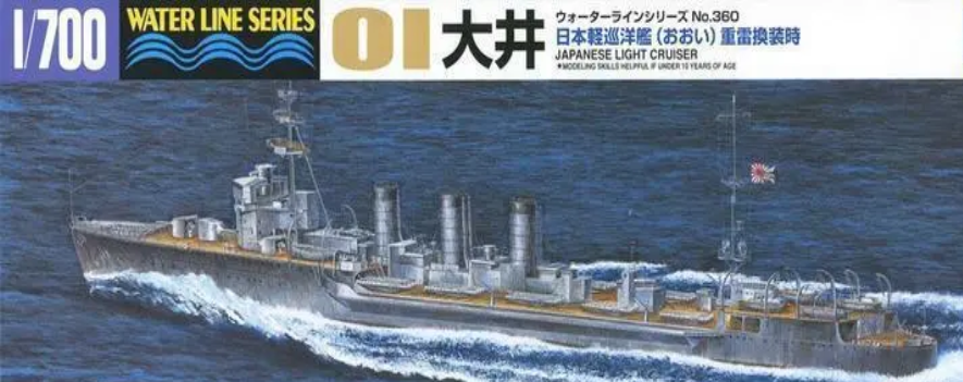 Aoshima 05133 Croiseur léger japonais Oi 1/700