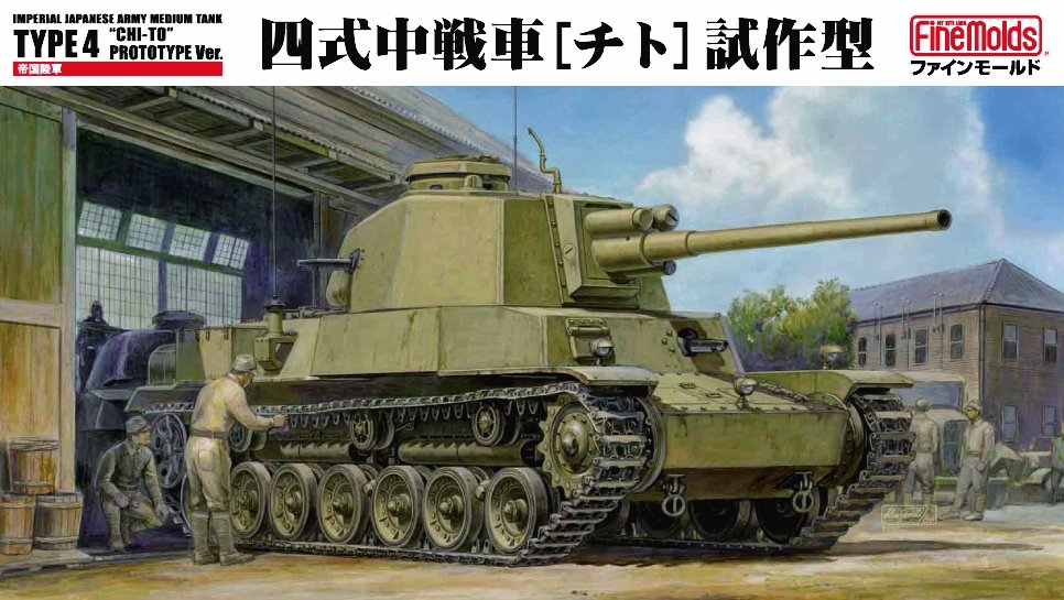Maquette Fine Molds FM32 Char moyen IJA Type 4 Chi-To Prototype Ver. 1/35