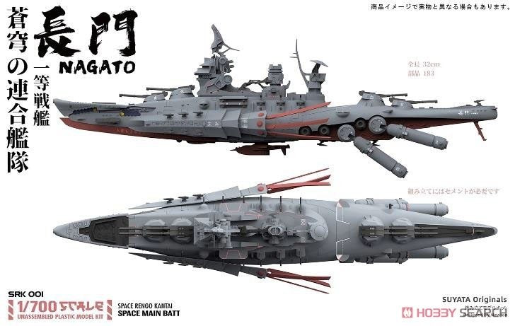 Suyata SRK-001 Space Rengo Kantai Nagato Cuirassé principal spatial 1/700  – image 5