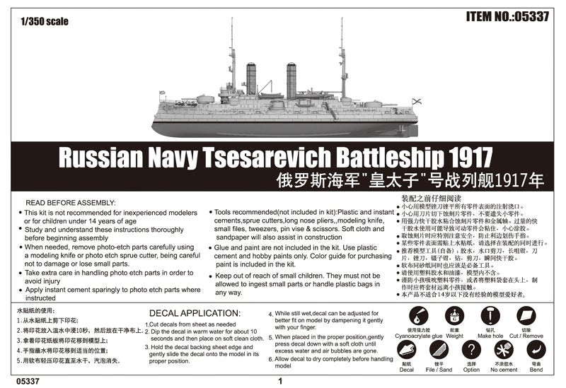 Trumpeter 05337 Cuirassé Tsesarevich de la marine russe 1917 (1/350) – immagine 3