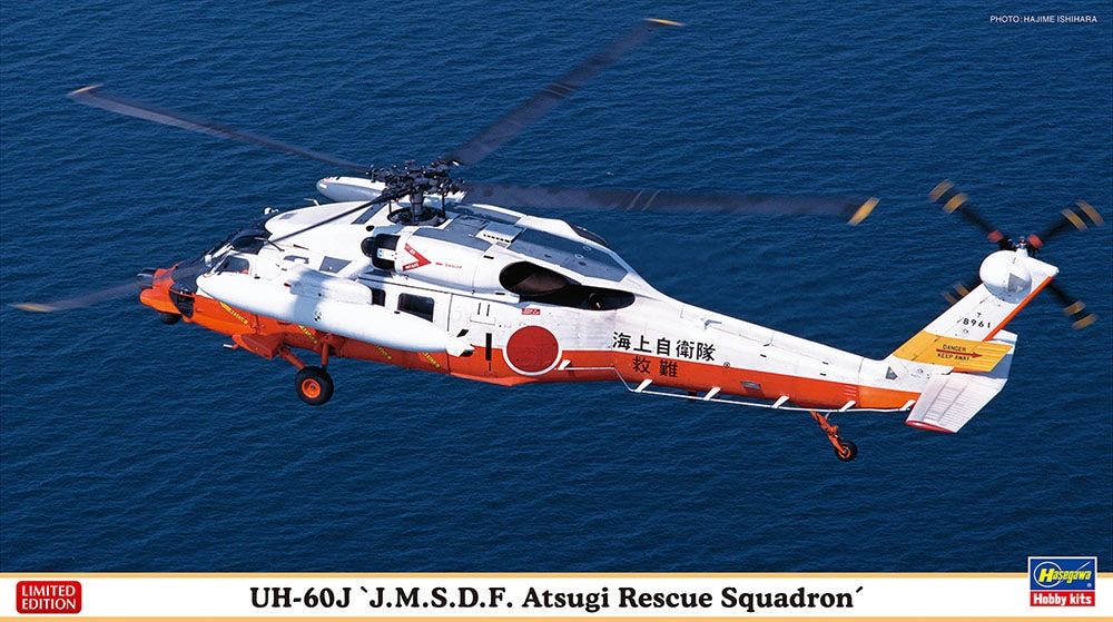 Hasegawa 02476 UH-60J Escadron de sauvetage JMSDF Atsugi 1/72