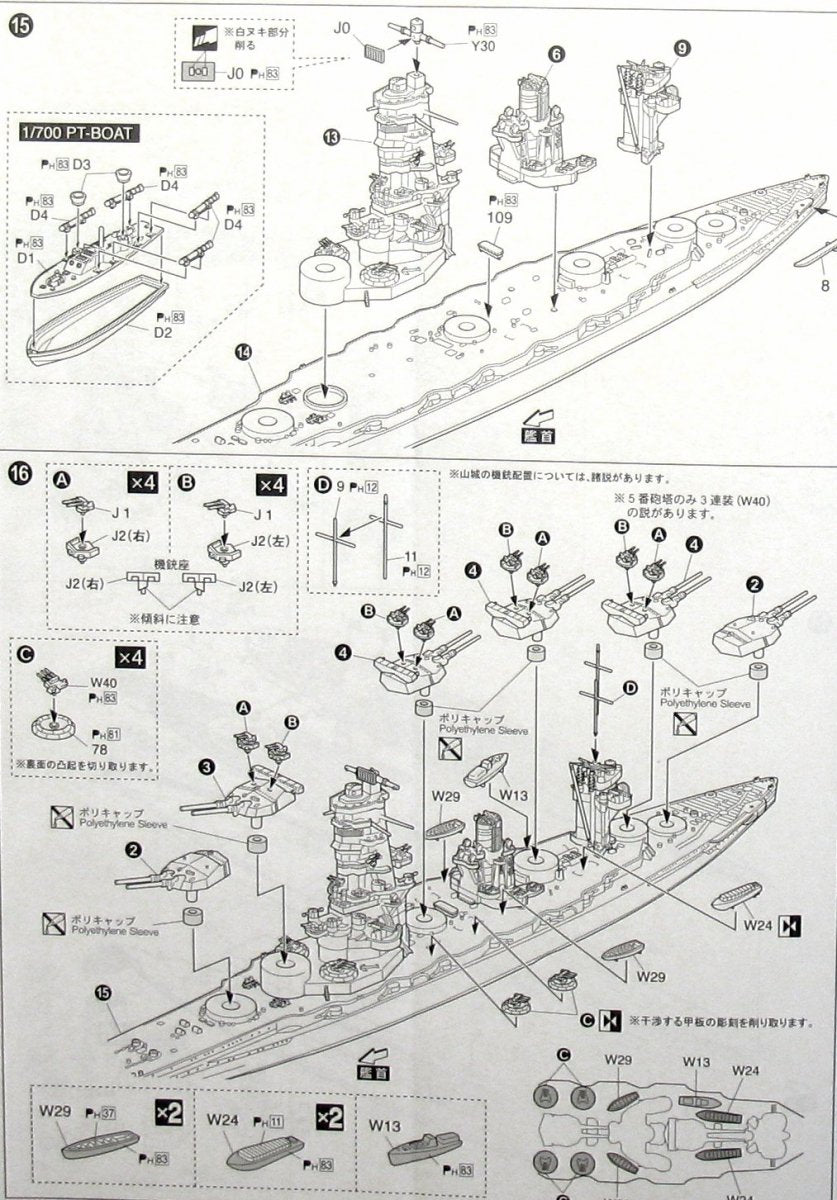 Aoshima 00251 Cuirassé IJN Yamashiro 1944 1/700 – immagine 10