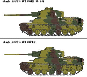 Fine Molds FM33 Char moyen IJA Type 4 Chi-To Version de production prévue 1/35 – Bild 5