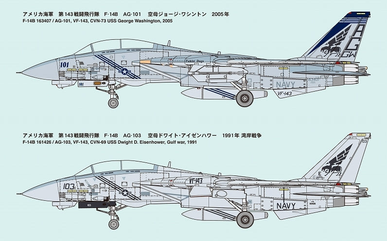 Fine Molds FF01 F-14B Tomcat VF-143 "Pukin' Dogs" 1/72