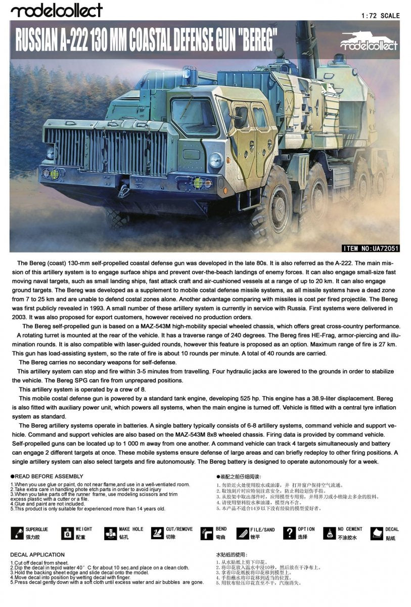 Modelcollect UA72051 Russian A222 130MM Coastal Defense Gun Bereg 1/72 – zdjęcie 2