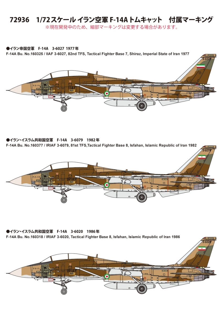 Fine Molds 72936 F-14A TOMCAT IRIAF 1/72 – image 2