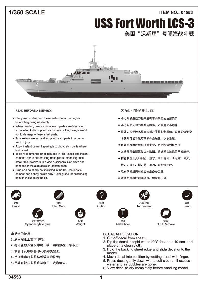 Trumpeter 04553 USS Fort Worth LCS-3 1/350 – image 2