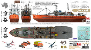 Pontos 25001R1 SOYA Navire d&amp;#39;observation antarctique 3e Corps 1/250 – image 3