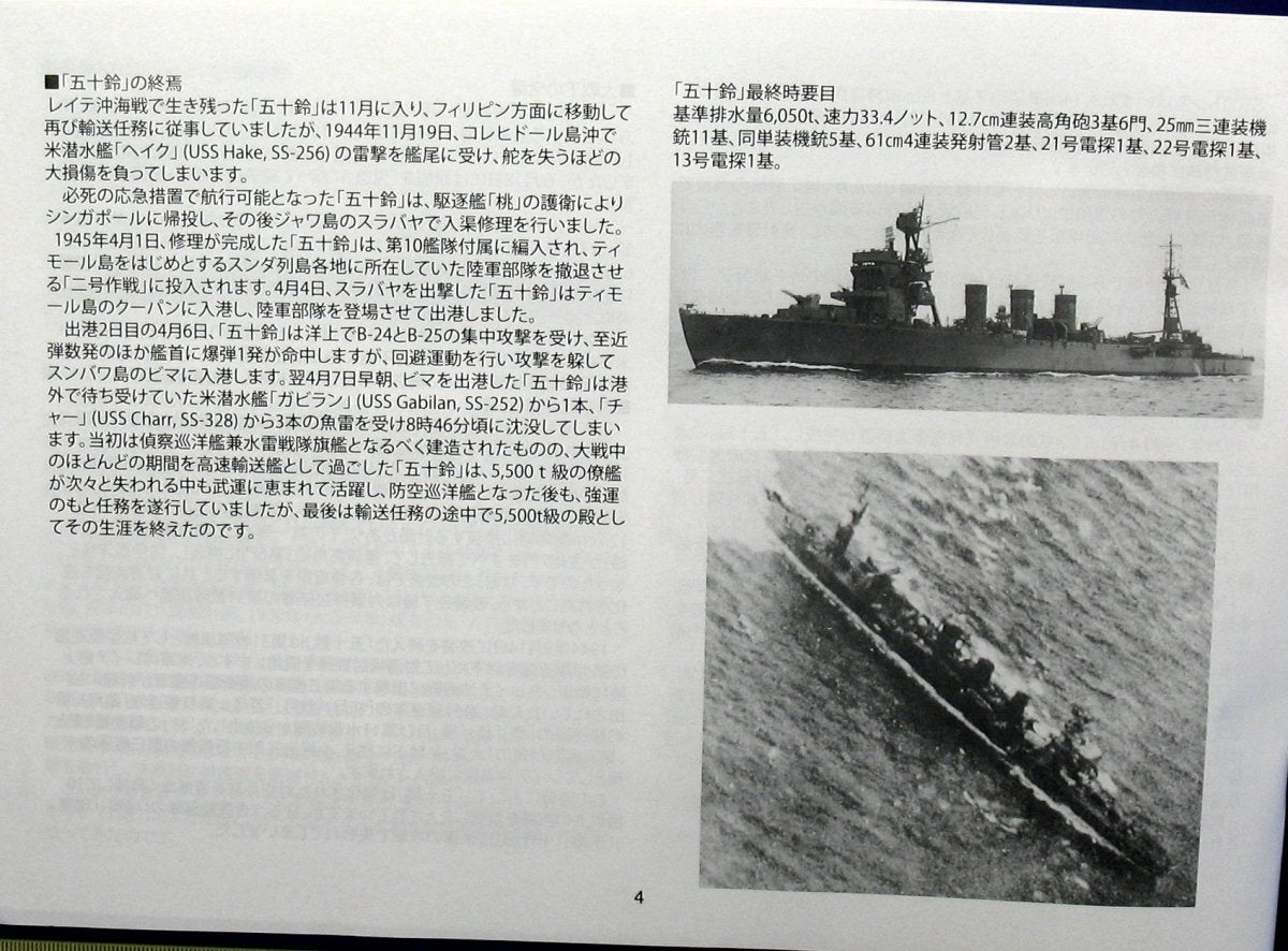 Aoshima 00287 IJNAA CRUISER ISUZU 1/350 – Bild 4