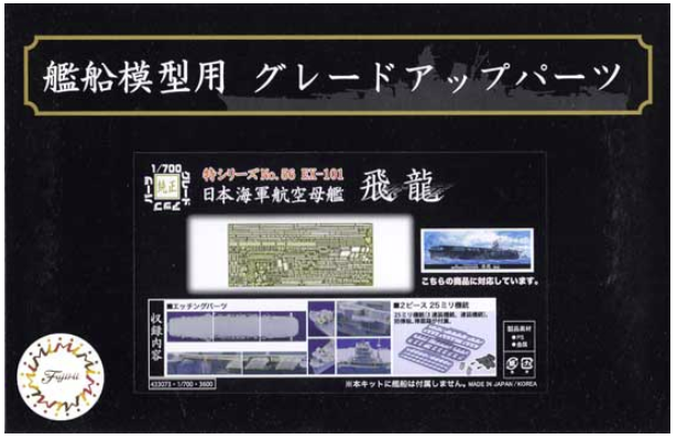 Fujimi 433073 Sea Way Model (EX) Series Photo-Deched Parts for IJN Aircraft Carrier Hiryu w/2 pieces type 25mm Machine Gun 1/700