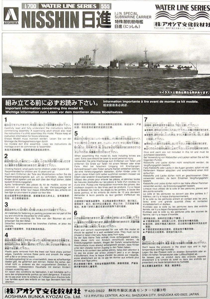 Aoshima 00844 PORTE-SOUS-MARINS À USAGE SPÉCIAL NISSHIN 1/700 – image 2