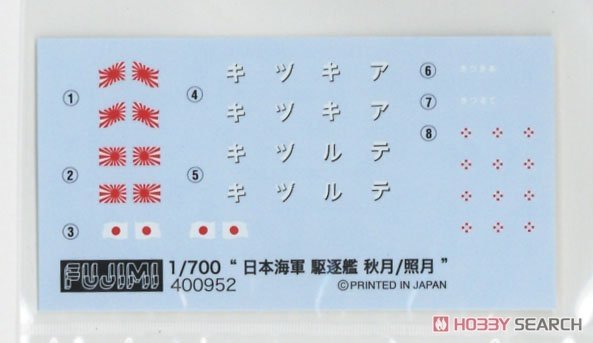 Fujimi 451640 KG-9 Destroyer Akizuki de la Marine Impériale Japonaise, Coque complète, échelle 1/700 – image 6