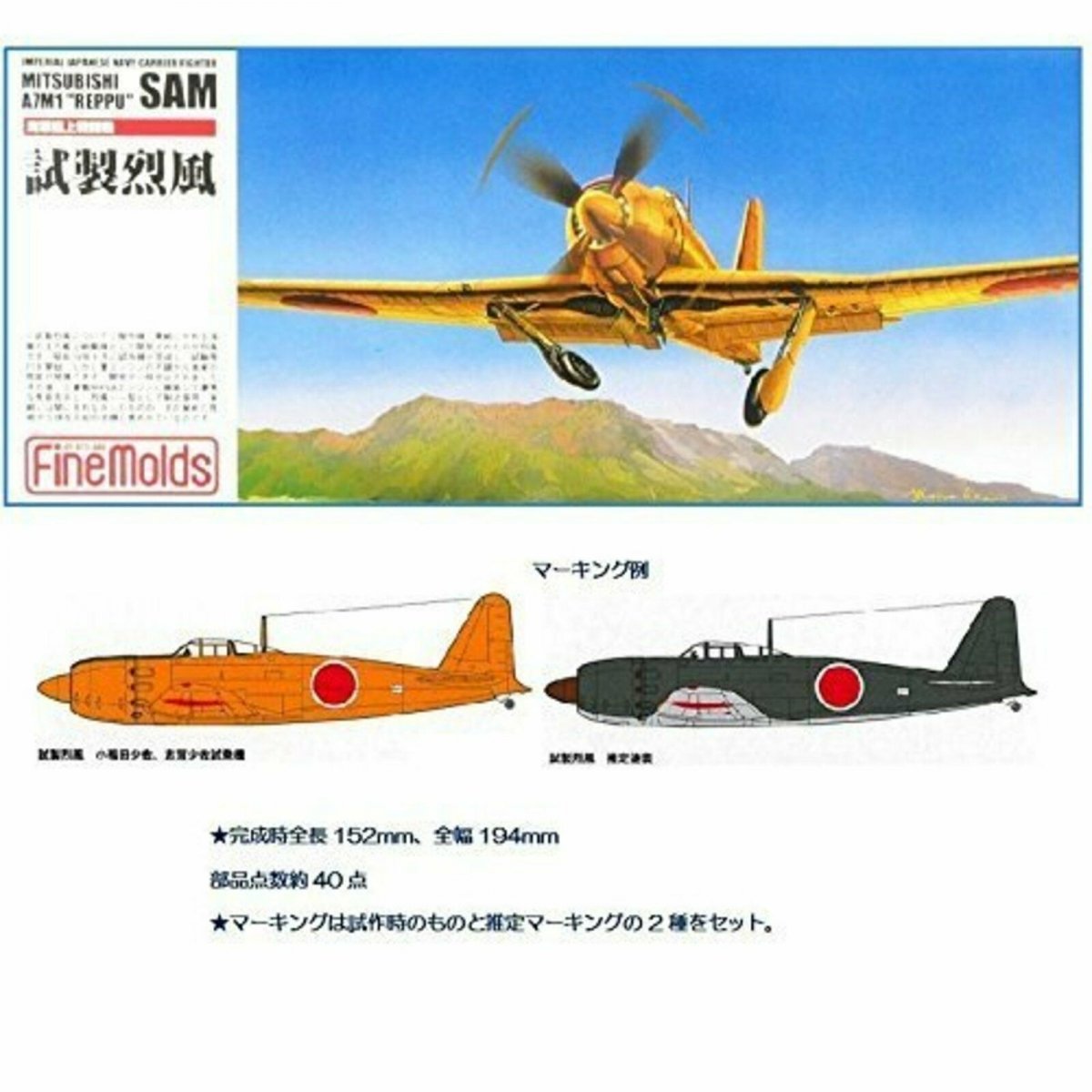 Fine Molds FP20 Mitsubishi A7M1 Reppu Sam 1/72 – image 2