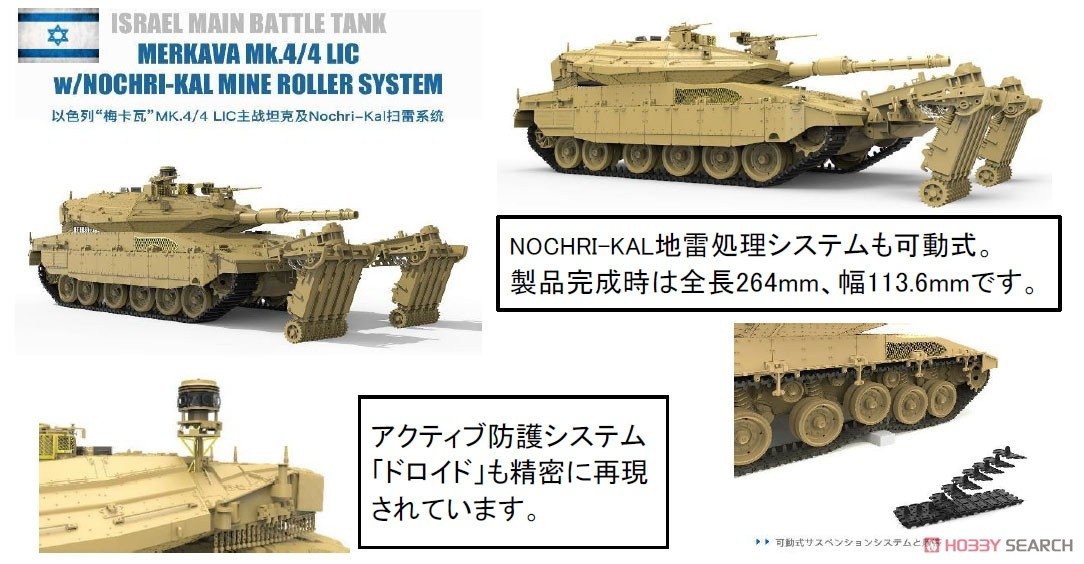 Maquette Meng TS-049 Char de combat principal israélien Merkava Mk.4/4LIC avec système de rouleau à mines Nochri-Kal 1/35 – immagine 9