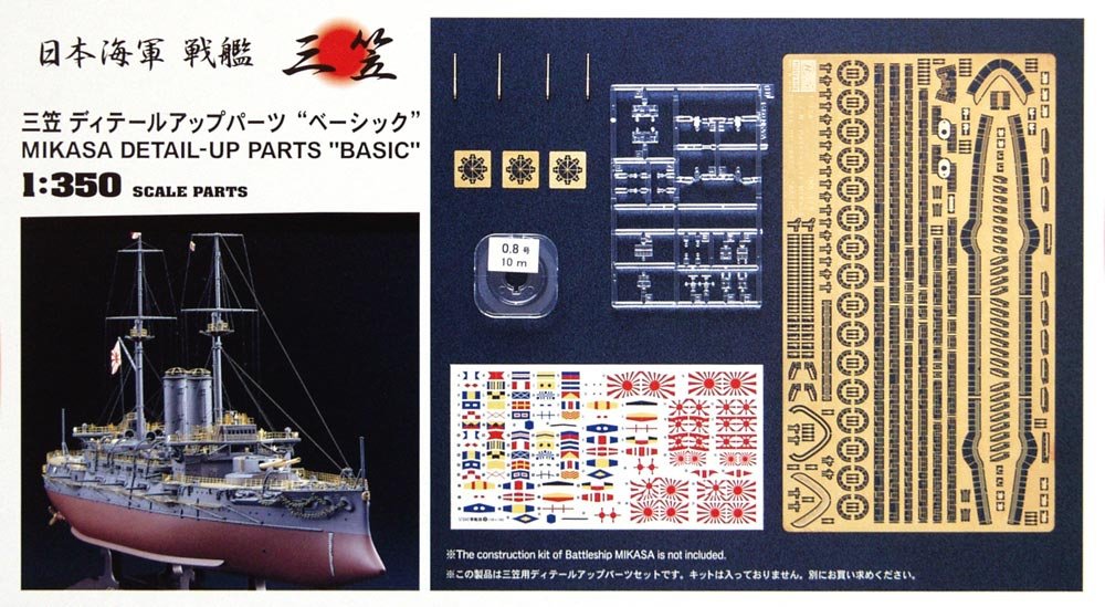 Hasegawa QG7 (72107) Mikasa Pièces de détail « Basiques » 1/350