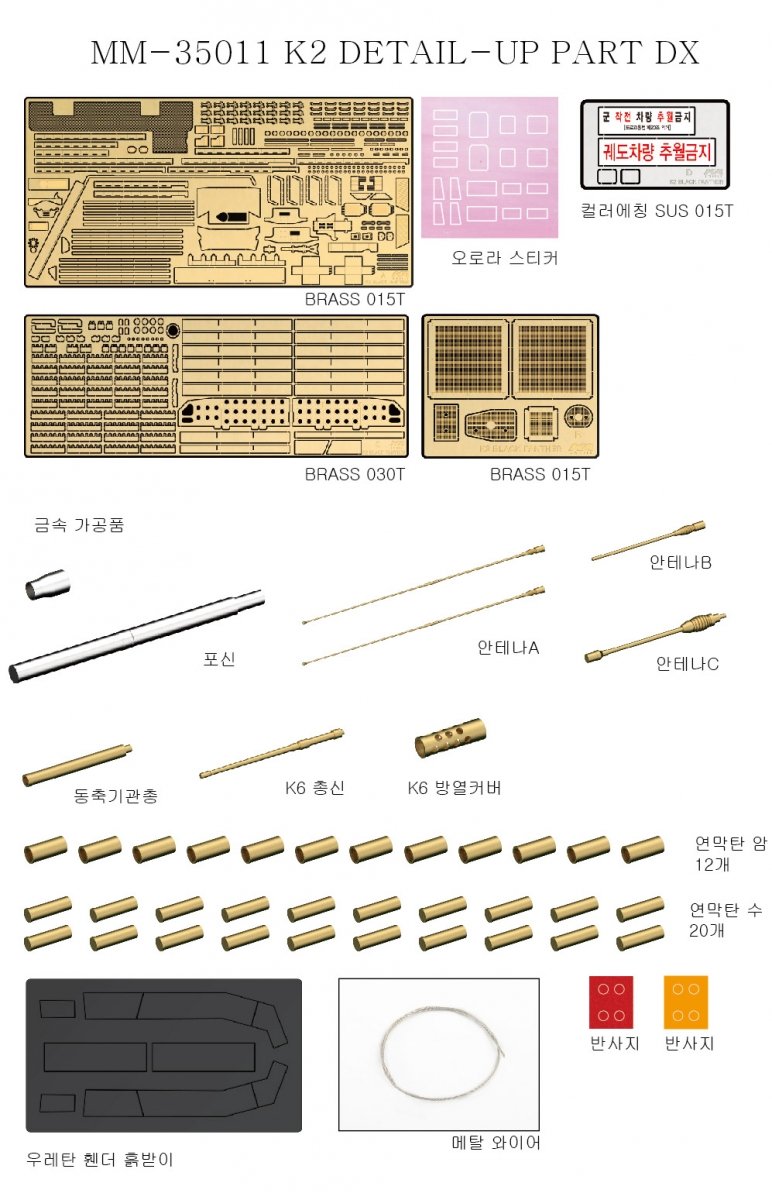 MK1 Design MM-35011 ROKA K2 DX PACK pour Academy 1/35