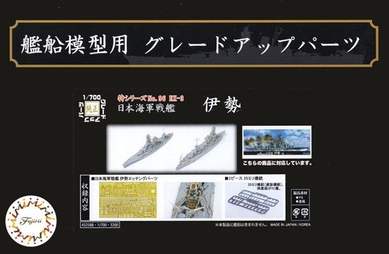Fujimi 432588 Cuirassé IJN Ise - Pièces de mise à niveau - Pièces photo-découpées et canon de 25 mm - Échelle 1/700