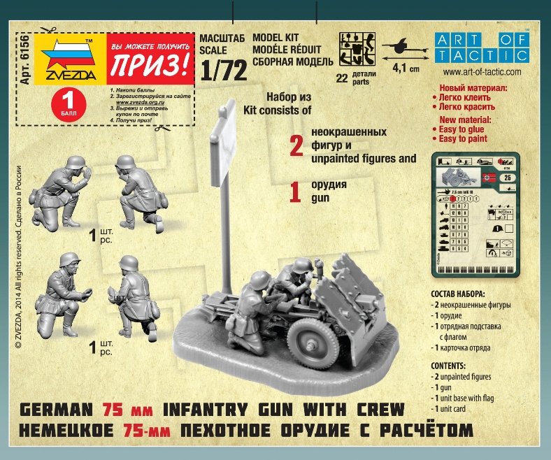 Zvezda 6156 Canon d&amp;#39;infanterie allemand de 75 mm 1/72 – Bild 2