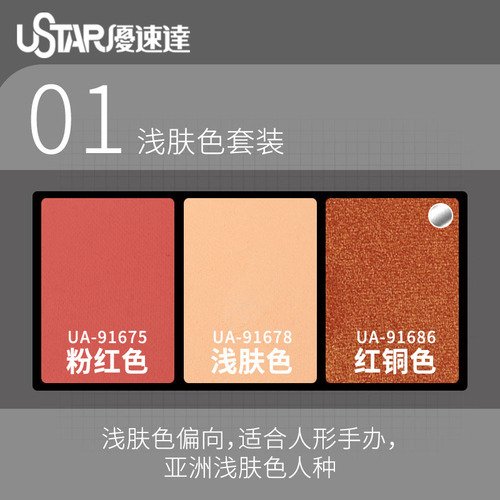 Poudre pour le teint clair U-Star UA-91678