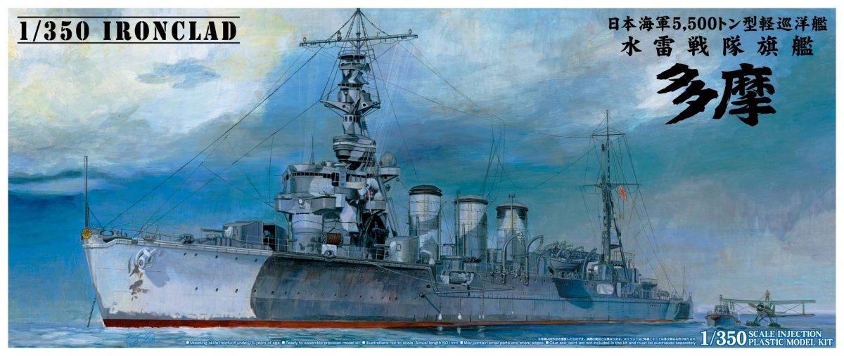 Aoshima 04422 CROISEUR LÉGER CUIRASSÉ TAMA 1944 (1/350)