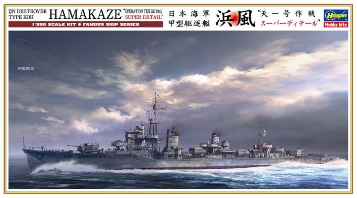 Hasegawa 40108 Destroyer japonais type Koh IJN Hamakaze "Opération Ten-Go 1945 Super Detail" 1/350