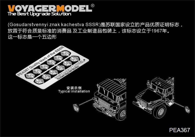 Marque de qualité Voyager PEA367 du SSSR (GP) 1/35 – immagine 2