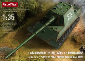 Modelcollect UA47057 Chasseur de chars expérimental de l&amp;#39;armée impériale japonaise, canon de 12 cm « Ho-Ri II », opération Coronet, mars 1947, côte de Shonan, échelle 1/35