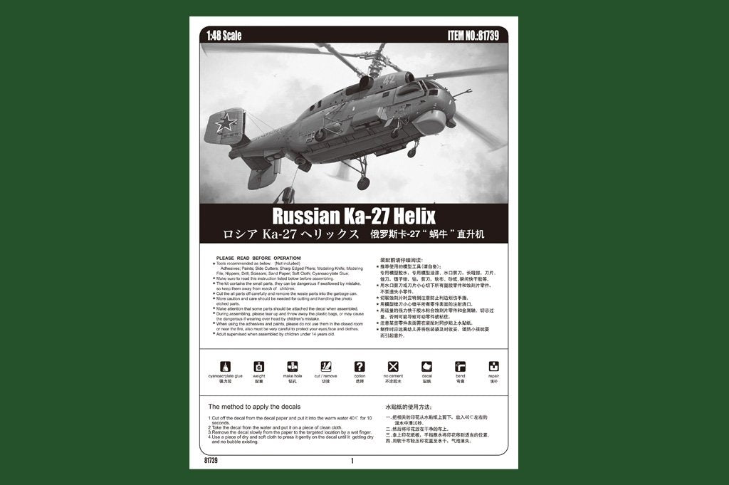 Hobby Boss 81739 Ka-27 Helix russe (1/48) – immagine 4