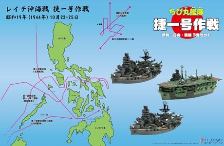 Fujimi 422305 Chibimaru Ship Sho Ichi Go Operation [Ise] [Hyuga] [Zuikaku]