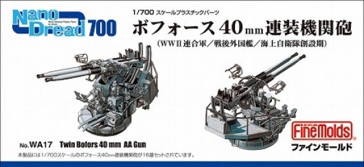 Fine Molds WA17 Twin Mount Bofors 40 mm AA 1/700
