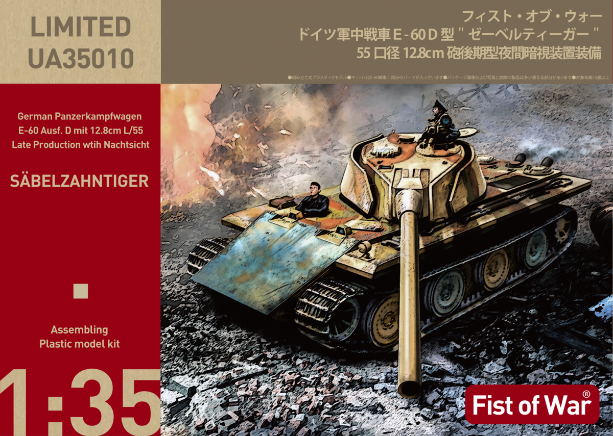 Maquette Modelcollect UA35010 Char allemand E60 Ausf.D de 12,8 cm avec blindage latéral, version tardive, échelle 1/35 