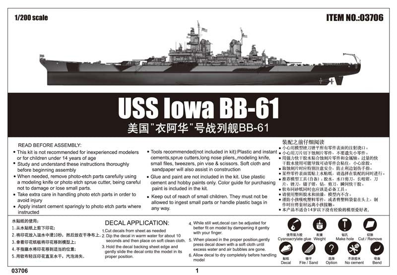 Trumpeter 03706 USS Iowa BB-61 1/200 – image 3