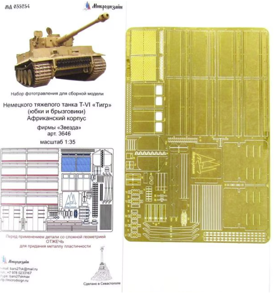 Microdesign MD 035254 Pz. Kpfw. Tigre I Ausf. E Jupes latérales Garde-boue DAK Tiger PE-jeu détaillé pour Zvezda 1/35