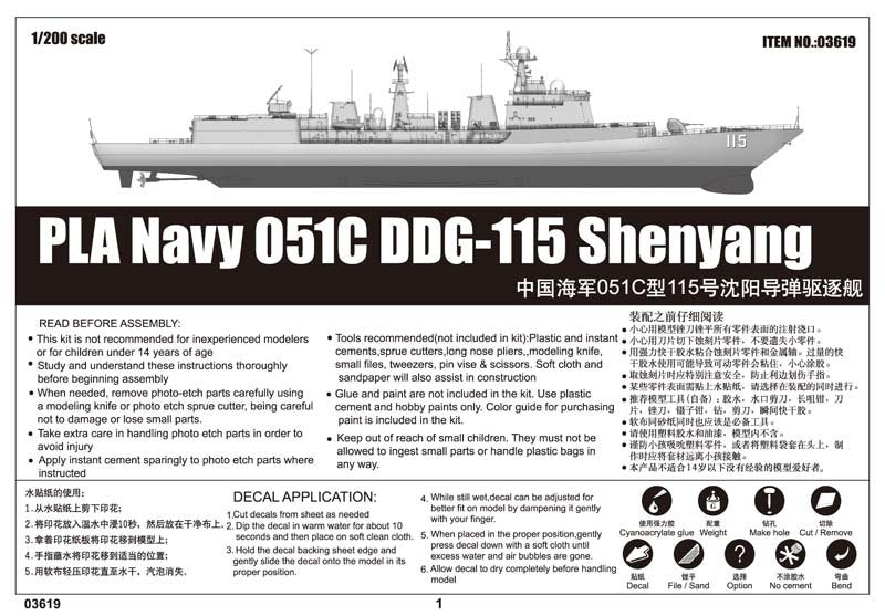 Trumpeter 03619 Marine de l&amp;#39;APL Type 051C DDG-115 Sheyang – image 13
