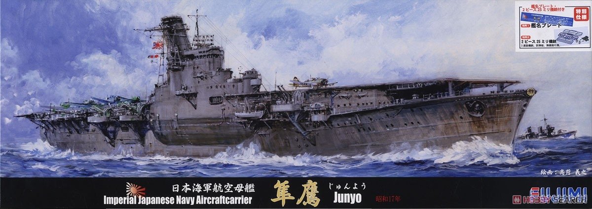 Fujimi 432960 Porte-avions IJN Jyunyo 1942 Version spéciale avec plaque nominative et 2 mitrailleuses de 25 mm (Maquette plastique) 1/700
