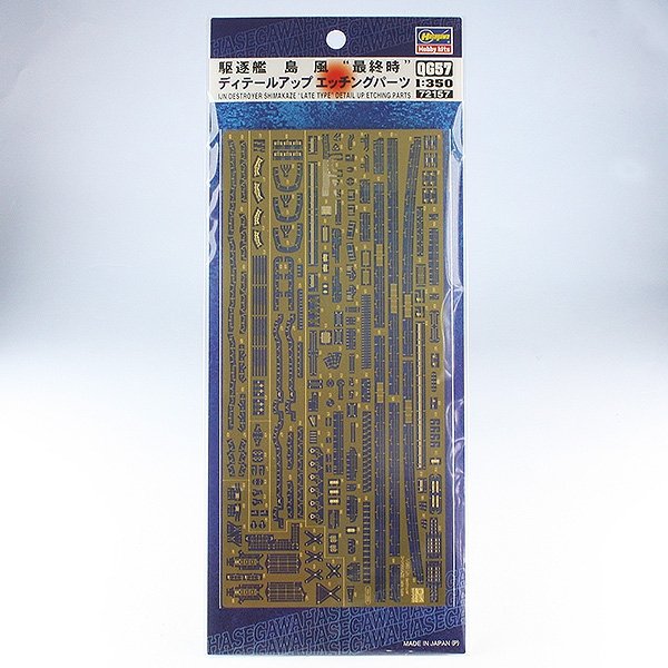 Hasegawa QG57 (72157) Shimakaze Détail Partie 1/350