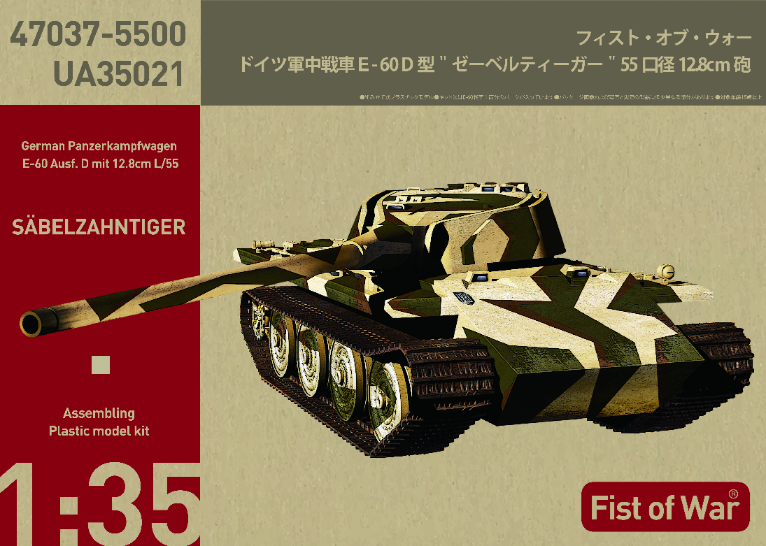 Modelcollect UA35021 Fist of War Char allemand E60 ausf.D de 12,8 cm avec blindage latéral 1/35