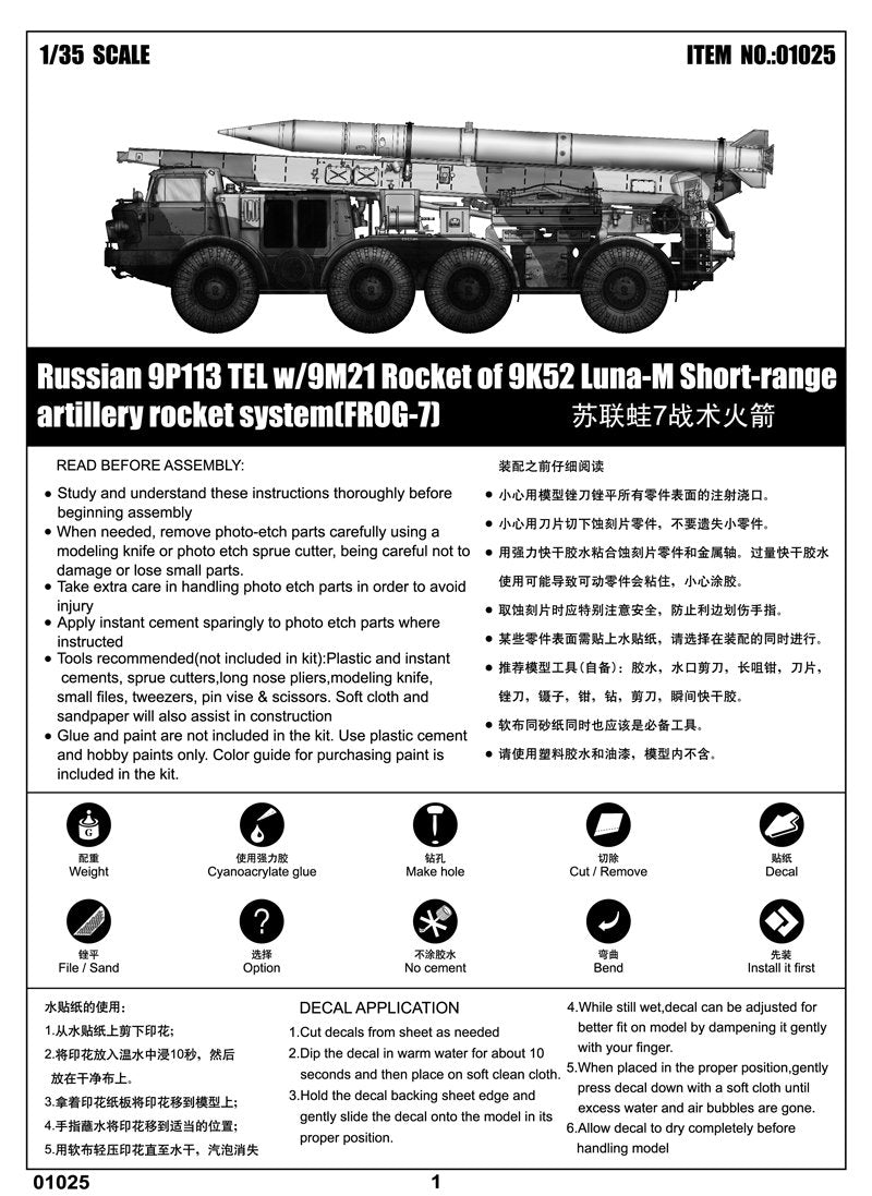 Trumpeter 01025 TEL russe 9P113 avec roquette 9M21 ou 9K52 Luna-M, artillerie à courte portée, échelle 1/35 – image 6