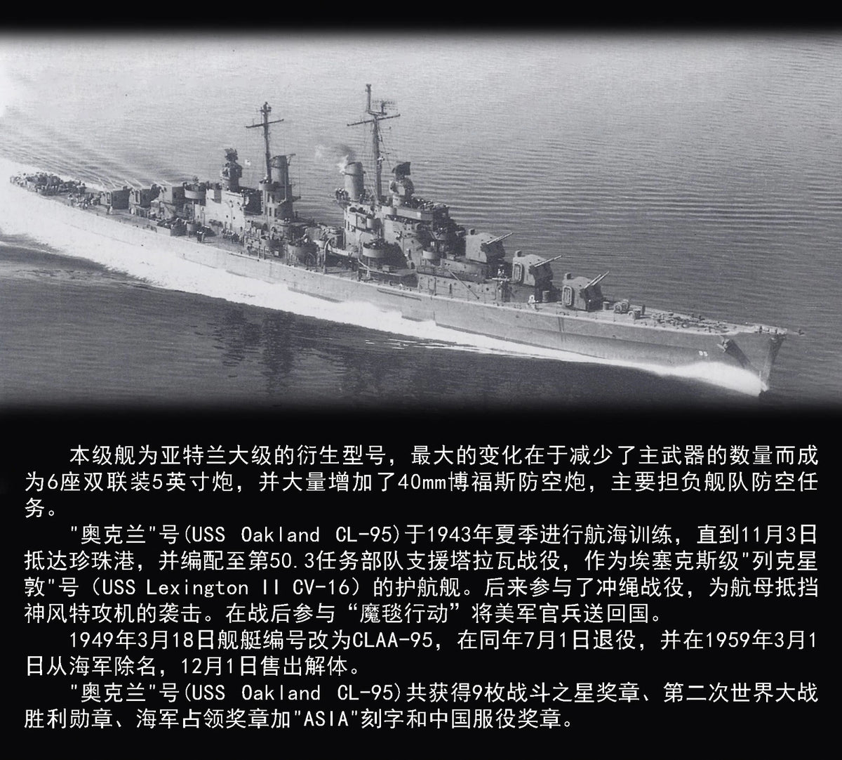 Vee Hobby V57013 USS Oakland CL-95 - Standard Edition 1/700 – image 2